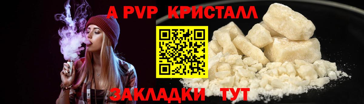 А ПВП кристаллы Выкса