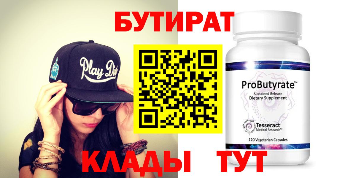 БУТИРАТ GHB Выкса