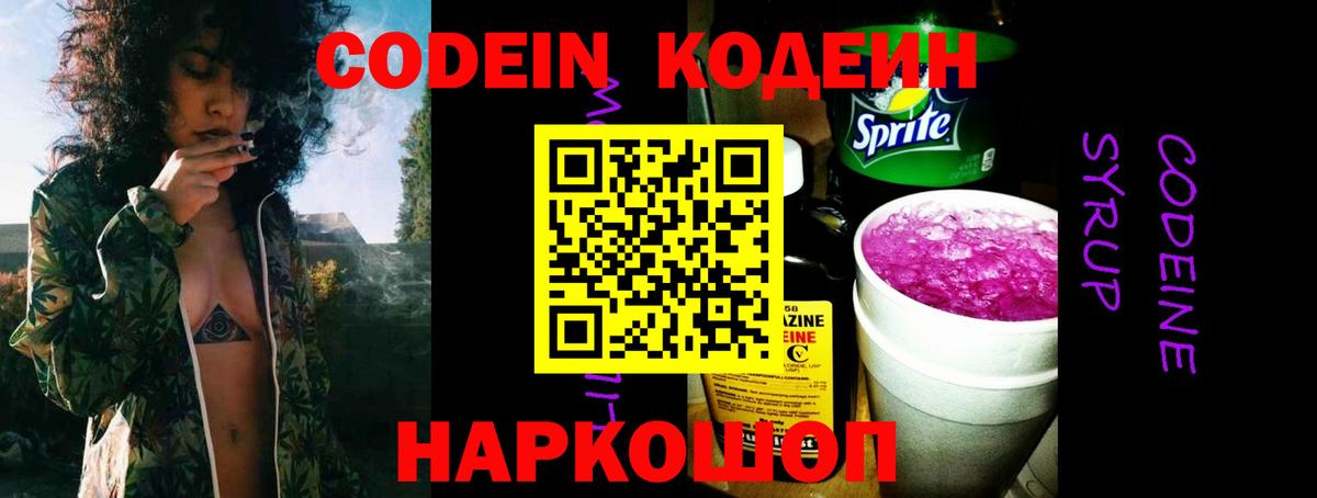 Выкса  Codein Purple Drank  Вход с VPN 